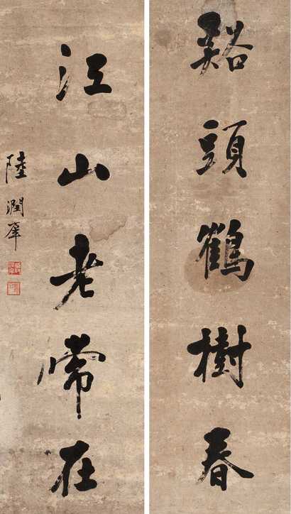 陆润痒 书法对联 立轴